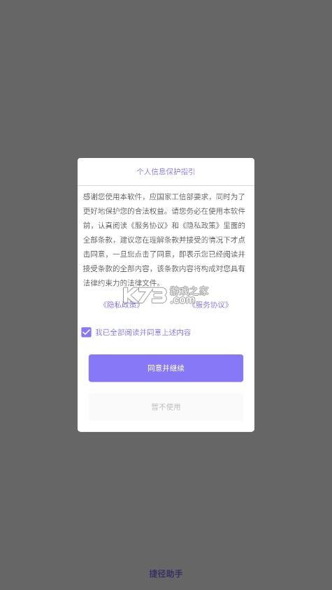 捷径助手 v2.1.2 高级版 捷径助手 v2.1.2 高级版