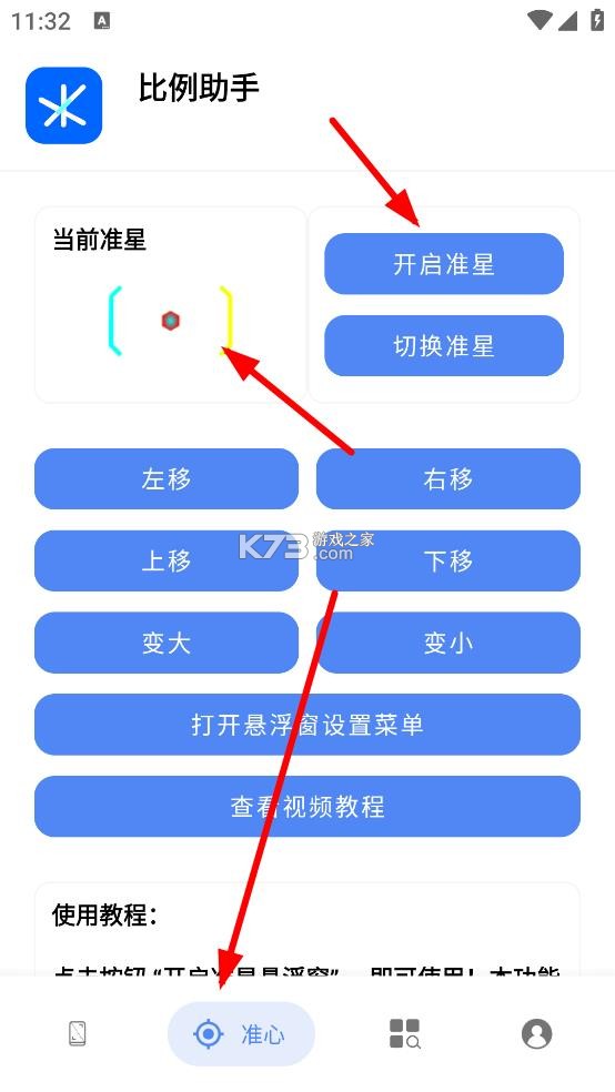 比例助手 v2.40824 和平精英平板比例