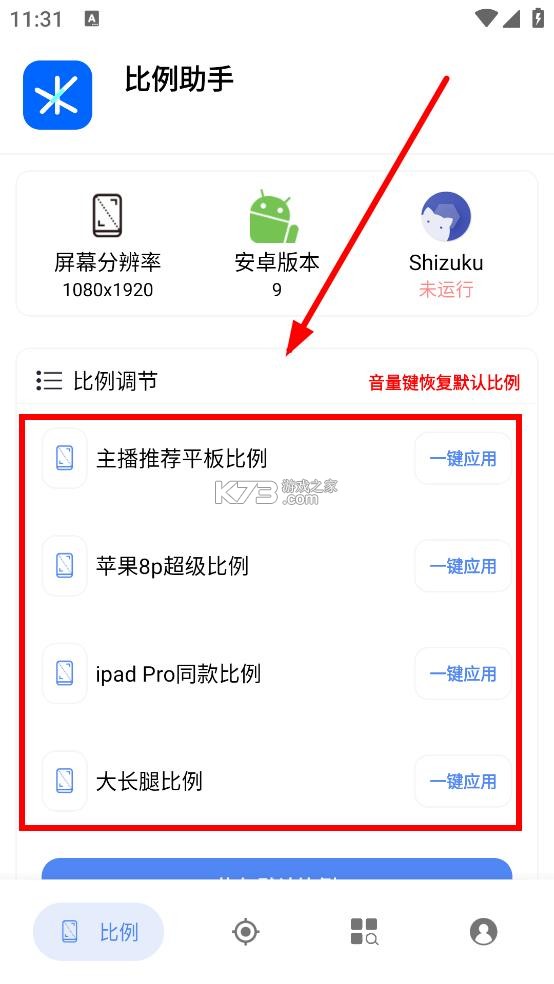 比例助手 v2.40824 和平精英平板比例