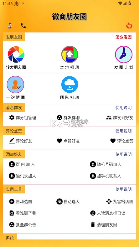 微商朋友圈一键转发 v9.9.0.7 app 微商朋友圈一键转发 v9.9.0.7 app