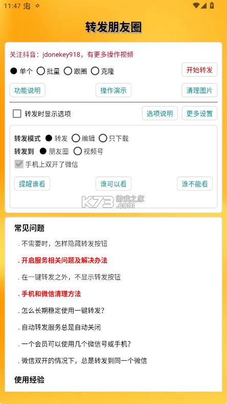 微商朋友圈一键转发 v9.9.0.7 app 微商朋友圈一键转发 v9.9.0.7 app