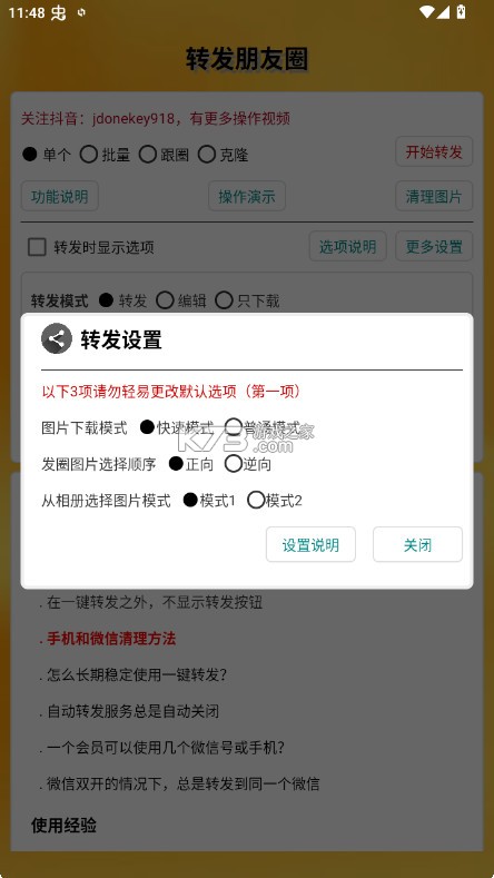 微商朋友圈一键转发 v9.9.0.7 app 微商朋友圈一键转发 v9.9.0.7 app