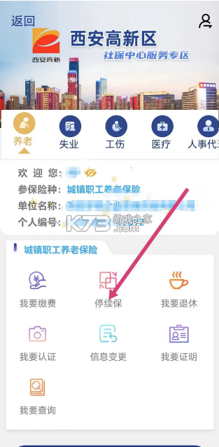 陕西社会保险 v3.0.49 app官方版 陕西社会保险 v3.0.49 app官方版