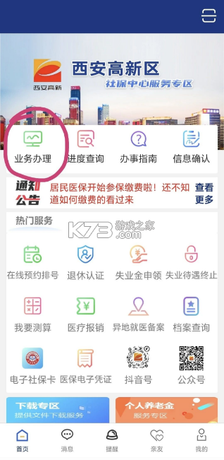 陕西社会保险 v3.0.49 app官方版 陕西社会保险 v3.0.49 app官方版