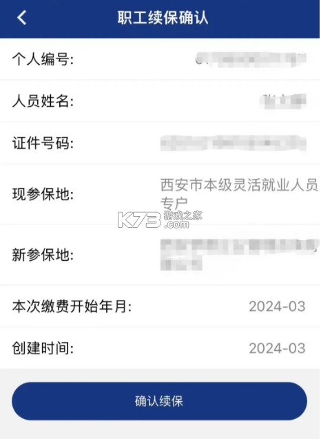 陕西社会保险 v3.0.49 app官方版 陕西社会保险 v3.0.49 app官方版