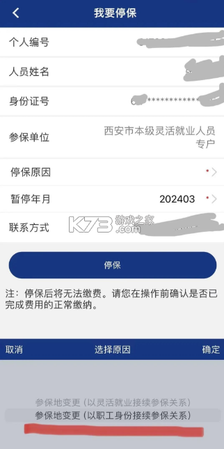 陕西社会保险 v3.0.49 app官方版 陕西社会保险 v3.0.49 app官方版