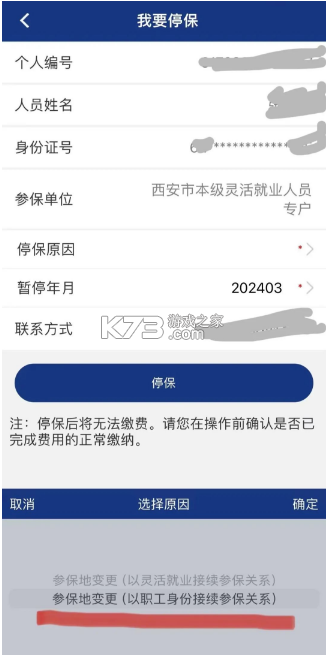 陕西社会保险 v3.0.49 app官方版 陕西社会保险 v3.0.49 app官方版