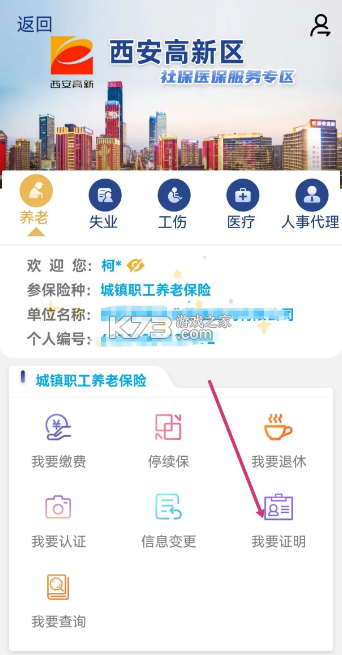 陕西社会保险 v3.0.49 app官方版 陕西社会保险 v3.0.49 app官方版