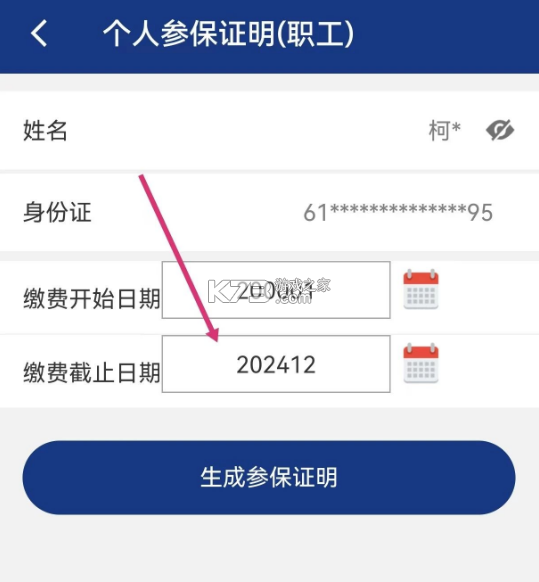 陕西社会保险 v3.0.49 app官方版 陕西社会保险 v3.0.49 app官方版