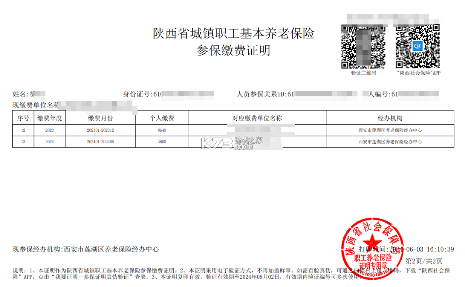陕西社会保险 v3.0.49 app官方版 陕西社会保险 v3.0.49 app官方版