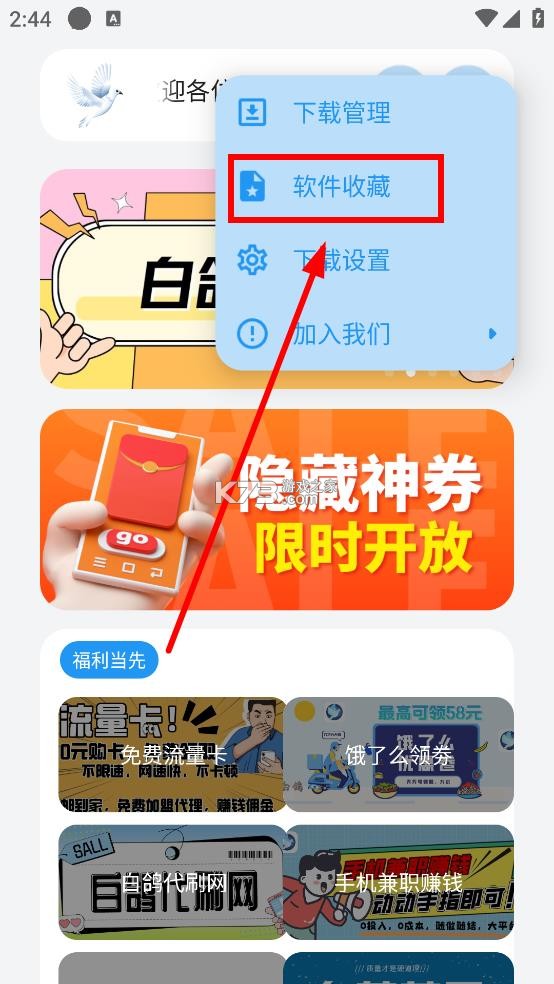 白鸽软件库 v1.0 app官方版下载 白鸽软件库 v1.0 app官方版下载