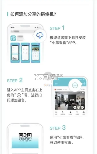 小鹰看看 v3.0.03 监控摄像头app下载安装