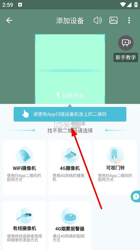 小鹰看看 v3.0.03 监控摄像头app下载安装