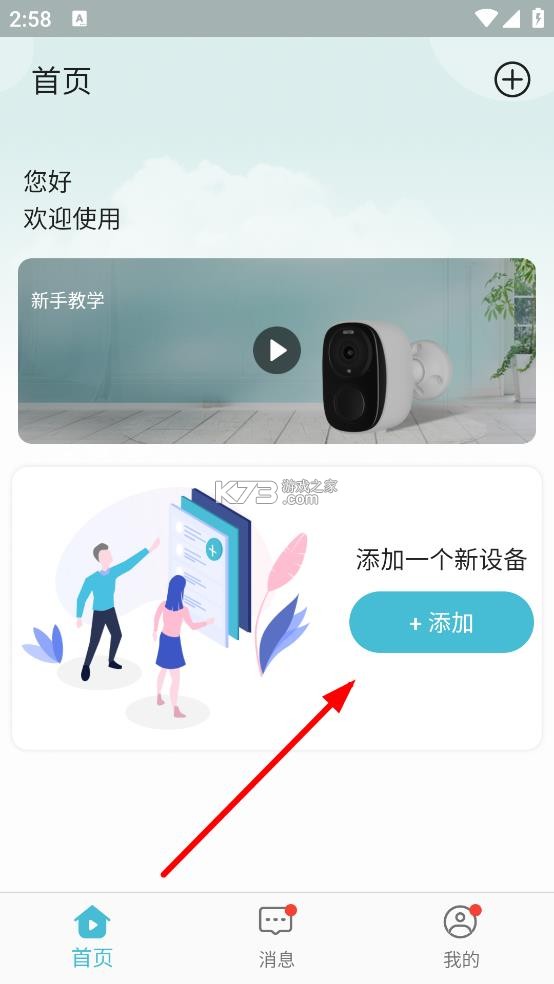 小鹰看看 v3.0.03 监控摄像头app下载安装