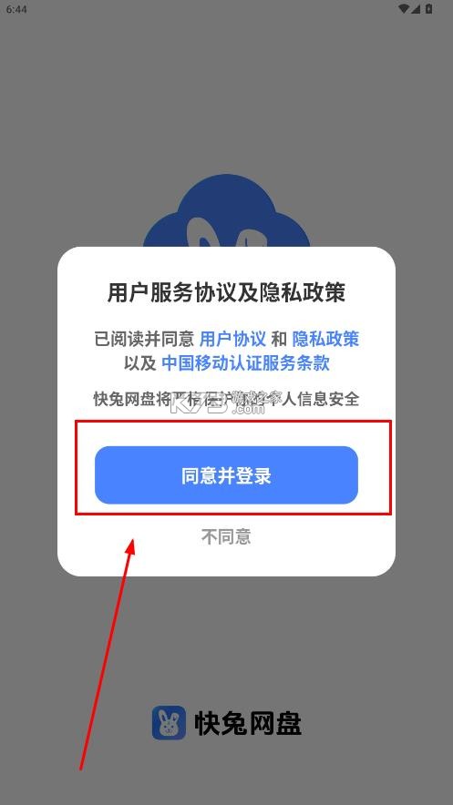 快兔网盘 v1.1.24 app下载安装