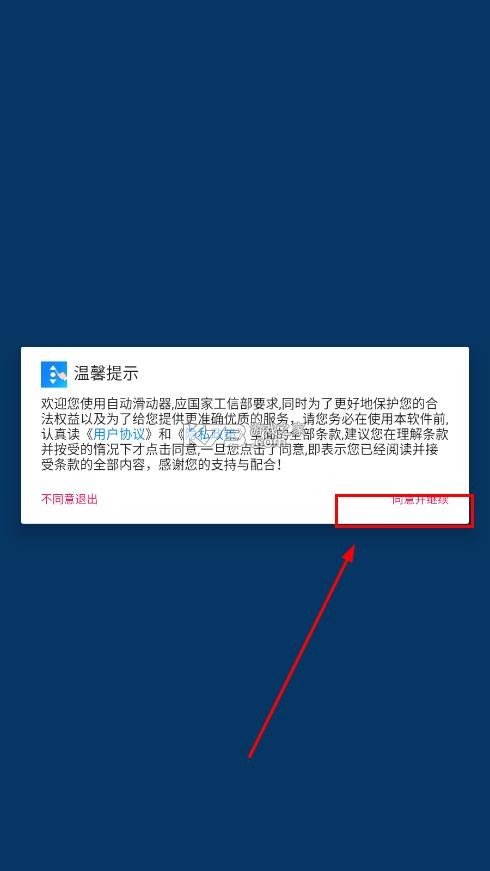 自动滑动器 v1.0.6 免费下载安装
