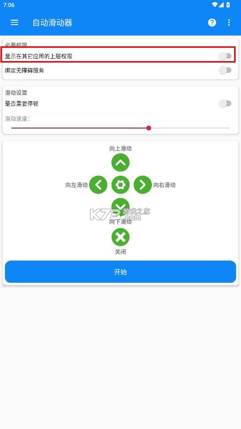 自动滑动器 v1.0.6 免费下载安装