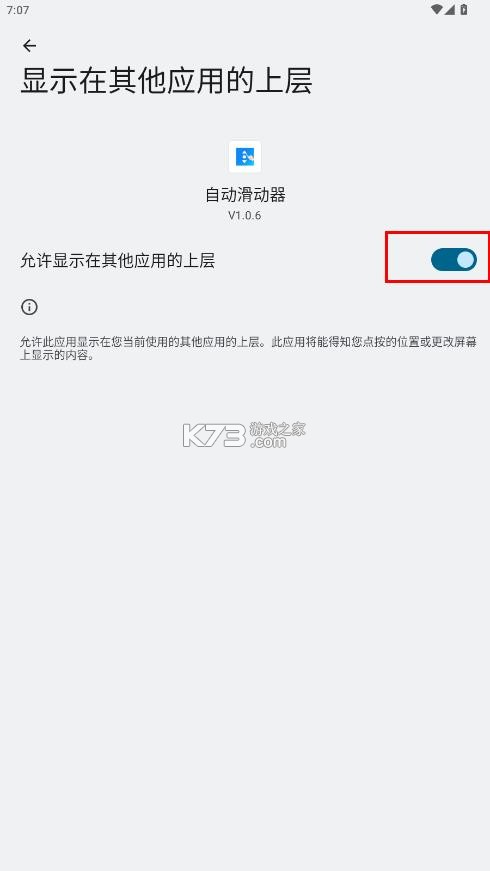 自动滑动器 v1.0.6 免费下载安装