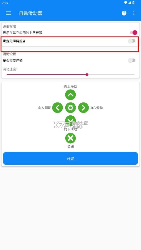 自动滑动器 v1.0.6 免费下载安装