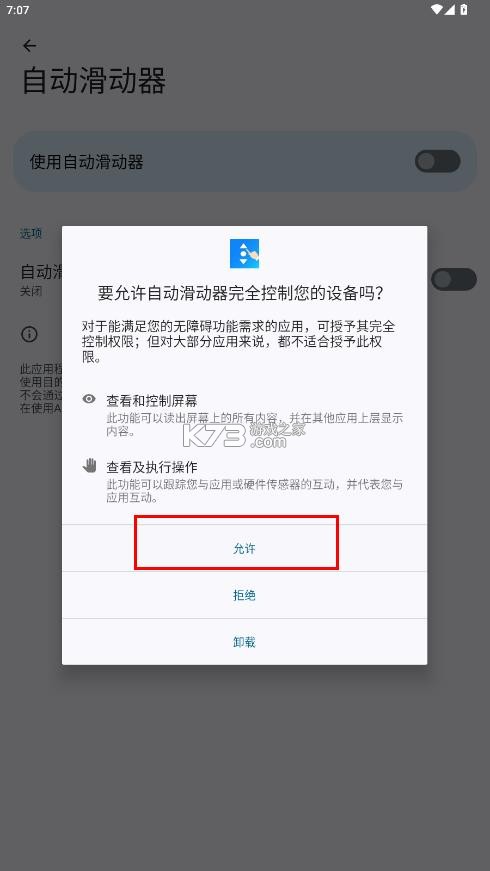 自动滑动器 v1.0.6 免费下载安装