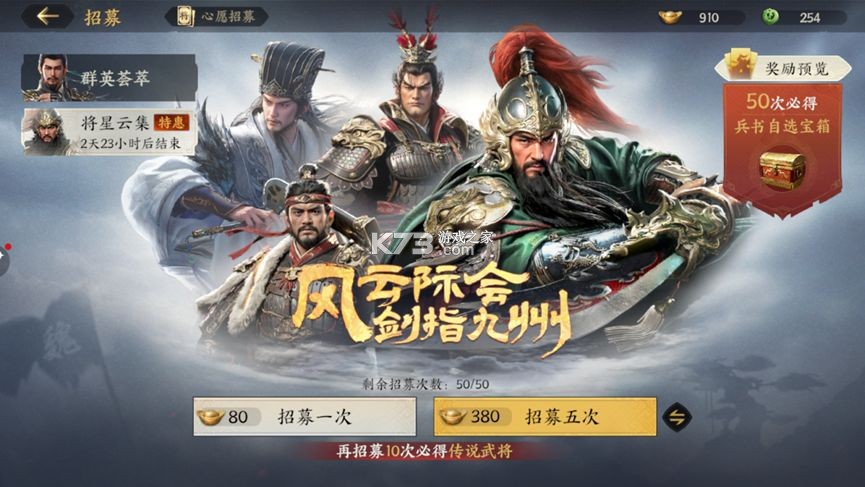 三国群英传策定九州 v1.4.0 手游官方版 三国群英传策定九州 v1.4.0 手游官方版