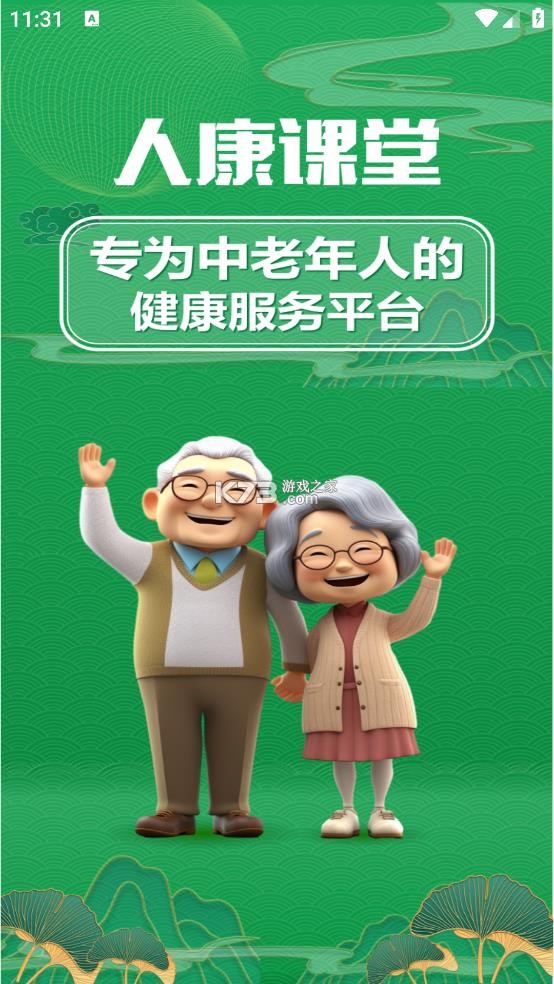 人康课堂 v1.0.16 app官方下载安装 人康课堂 v1.0.16 app官方下载安装