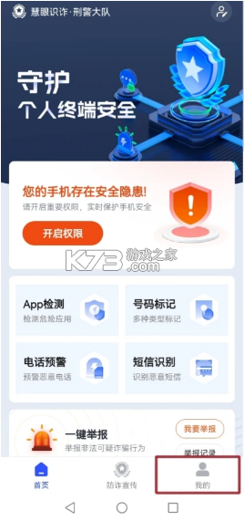 慧眼识诈 v3.1.0 app下载官方版