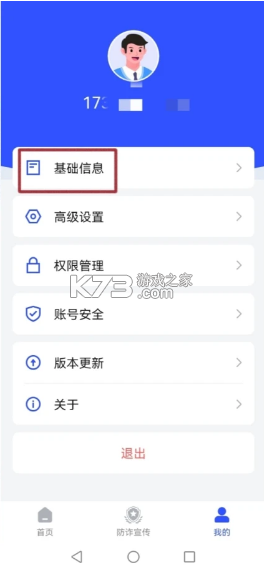 慧眼识诈 v3.1.0 app下载官方版
