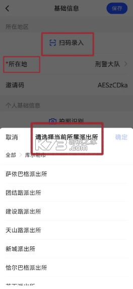 慧眼识诈 v3.1.0 app下载官方版