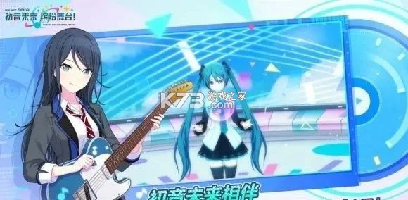 初音未来缤纷舞台 v3.4.4 手游官方版