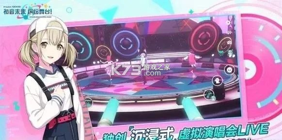 初音未来缤纷舞台 v3.4.4 手游官方版