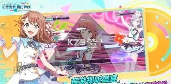 初音未来缤纷舞台 v3.4.4 手游官方版