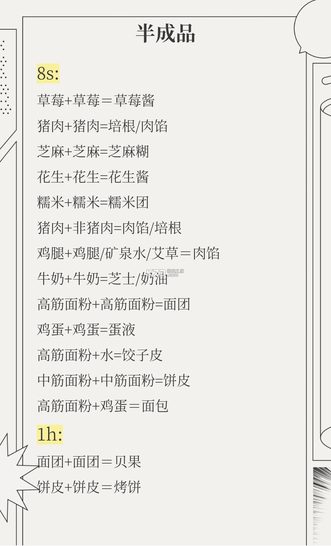 花花与幕间剧 v1.9.0 手游官方版