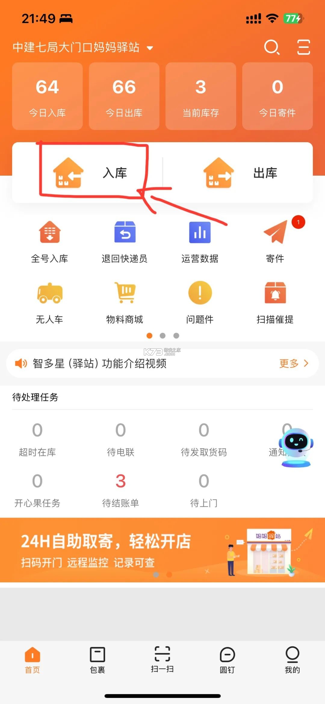 妈妈驿站 v6.7.42.1 app下载安装 妈妈驿站 v6.7.42.1 app下载安装