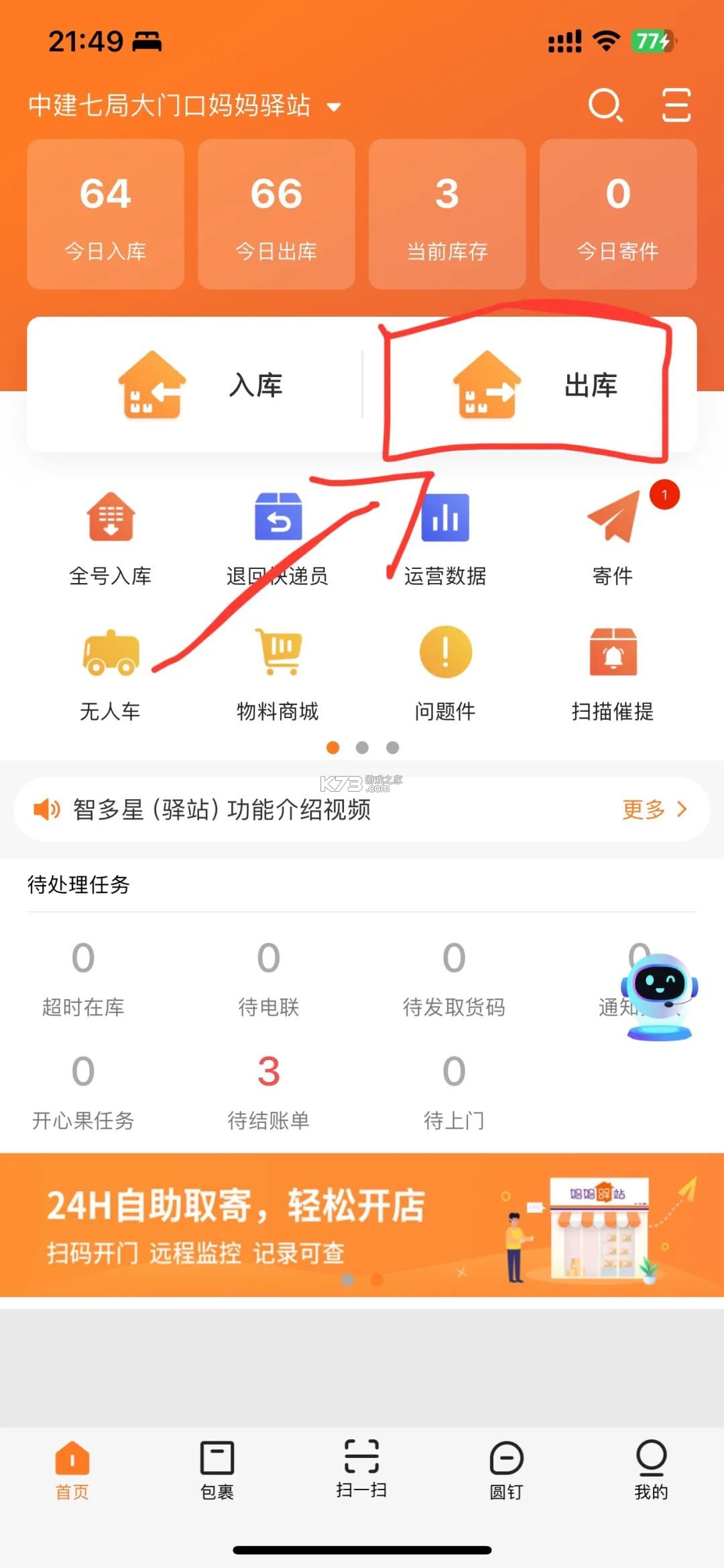 妈妈驿站 v6.7.42.1 app下载安装 妈妈驿站 v6.7.42.1 app下载安装