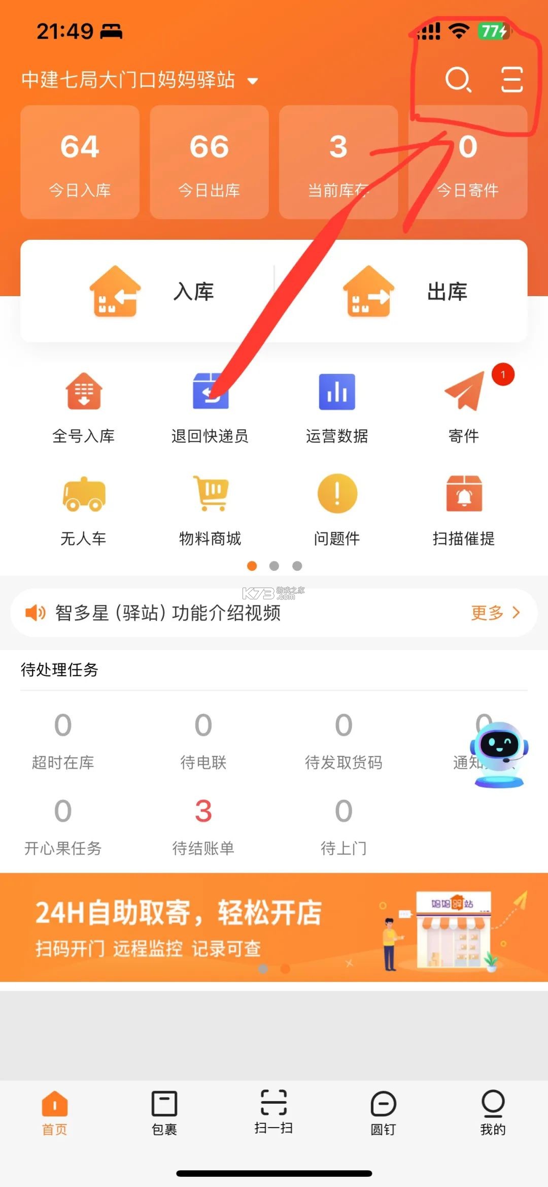 妈妈驿站 v6.7.42.1 app下载安装 妈妈驿站 v6.7.42.1 app下载安装