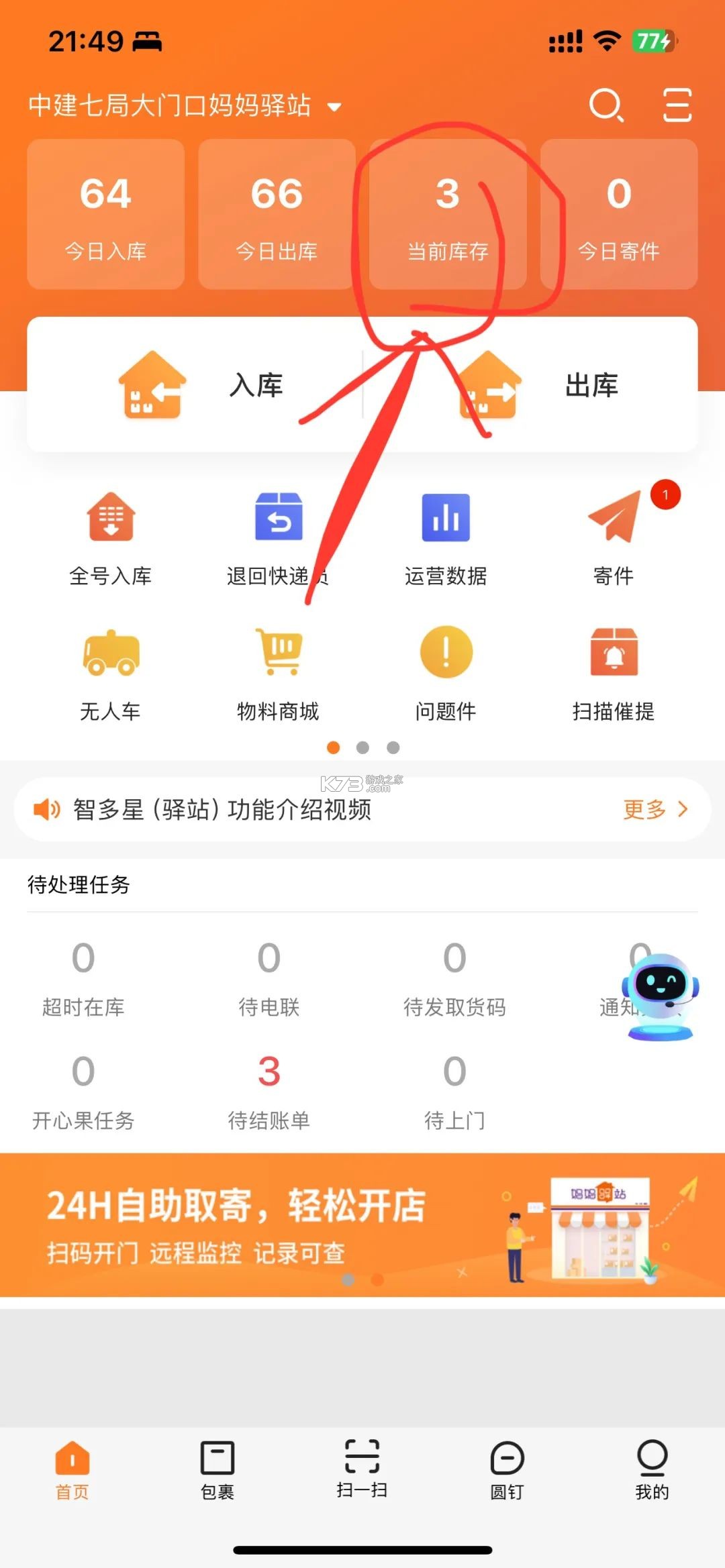 妈妈驿站 v6.7.42.1 app下载安装 妈妈驿站 v6.7.42.1 app下载安装