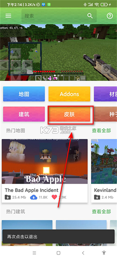我的世界模组大全工具箱 v3.07.4 最新版下载
