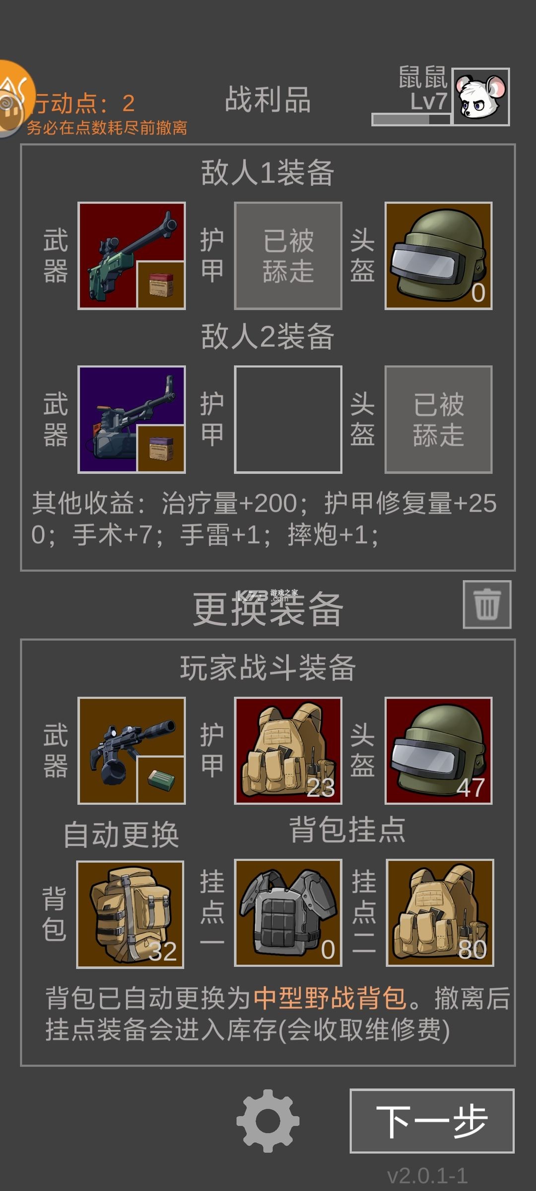 老鼠大冒险 v3.0.0 破解版 老鼠大冒险 v3.0.0 破解版