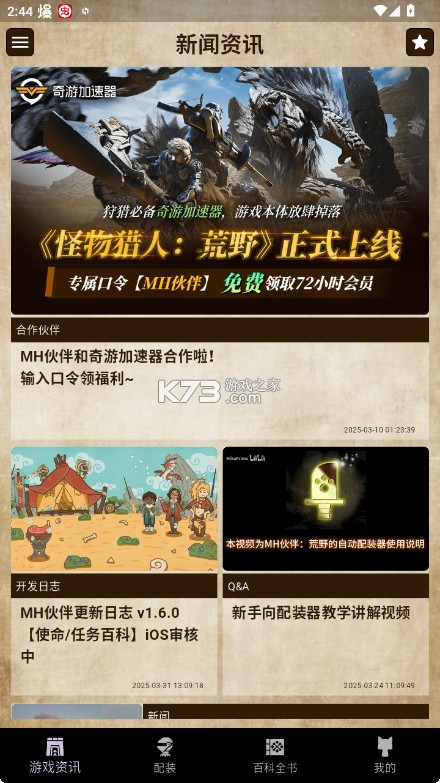 mh伙伴荒野 v1.6.0 官方版