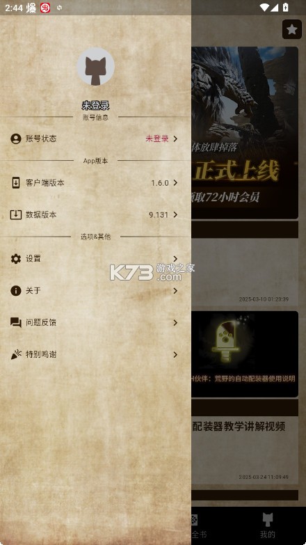 mh伙伴荒野 v1.6.0 官方版