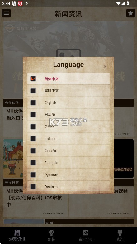 mh伙伴荒野 v1.6.0 官方版