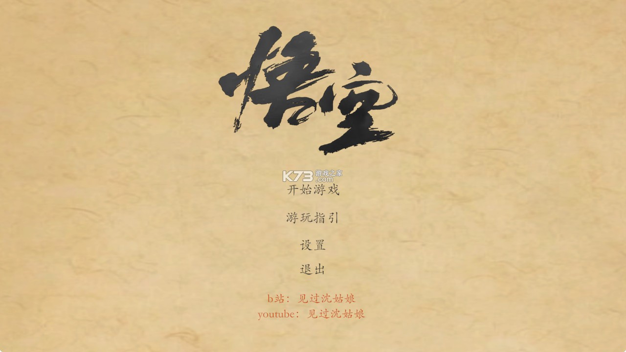 黑神话悟空皮影戏版 v1.0 手游下载 黑神话悟空皮影戏版 v1.0 手游下载