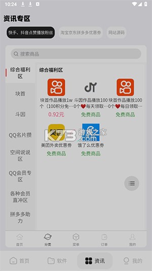 xy幸运软件库 v4.5 app下载