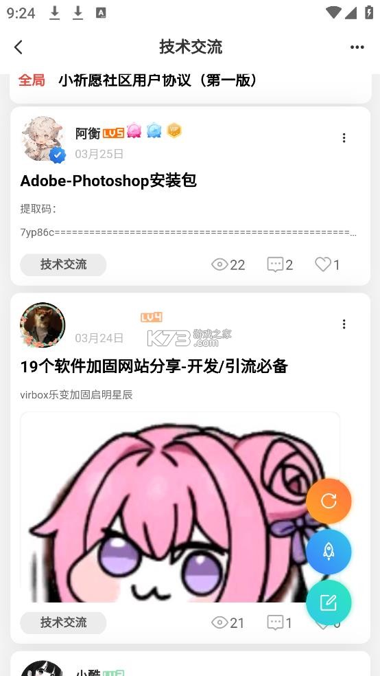 小祈愿 v1.2.8 app下载 小祈愿 v1.2.8 app下载