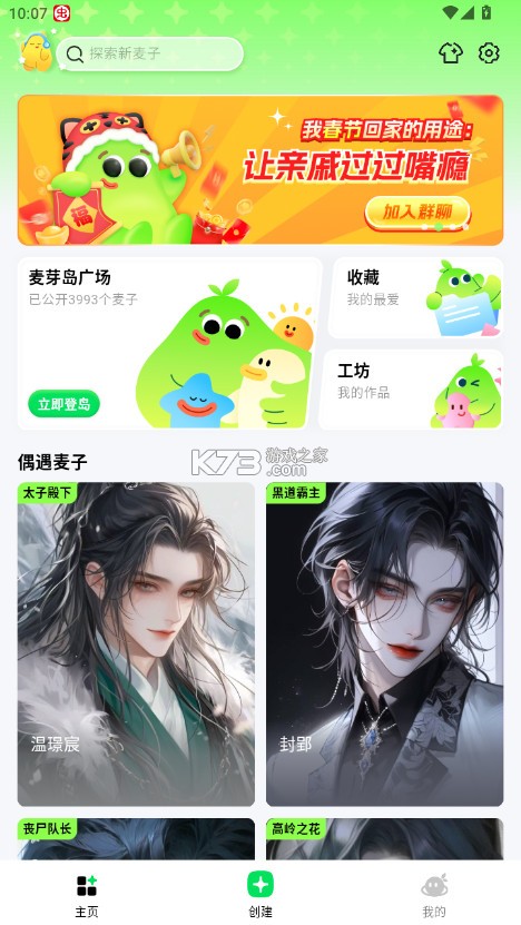 麦芽岛 v1.7.1 官方版 麦芽岛 v1.7.1 官方版