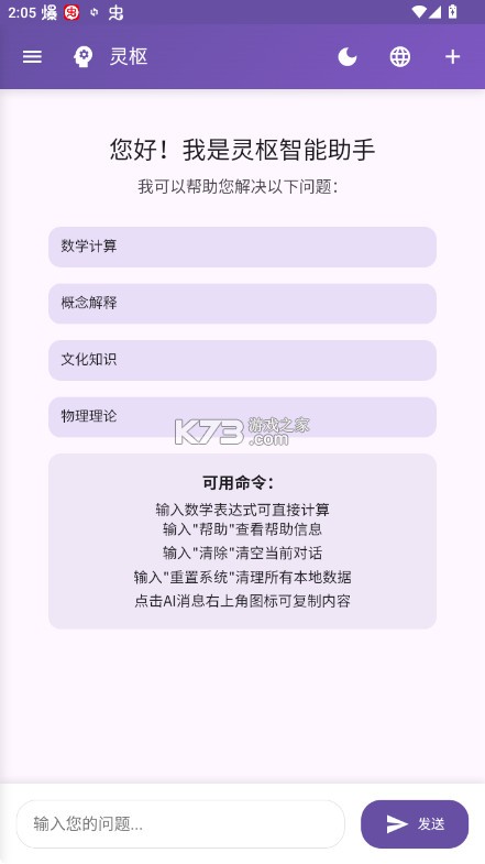 灵枢NeuroCore v2.1 安卓版