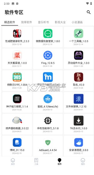 七安软件库 v1.3 下载