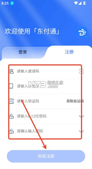 东付通 v1.0.0 app官方正版