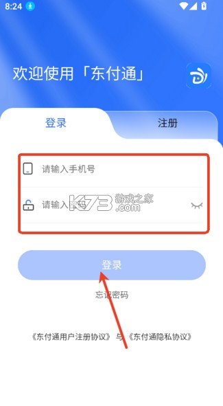 东付通 v1.0.0 app官方正版